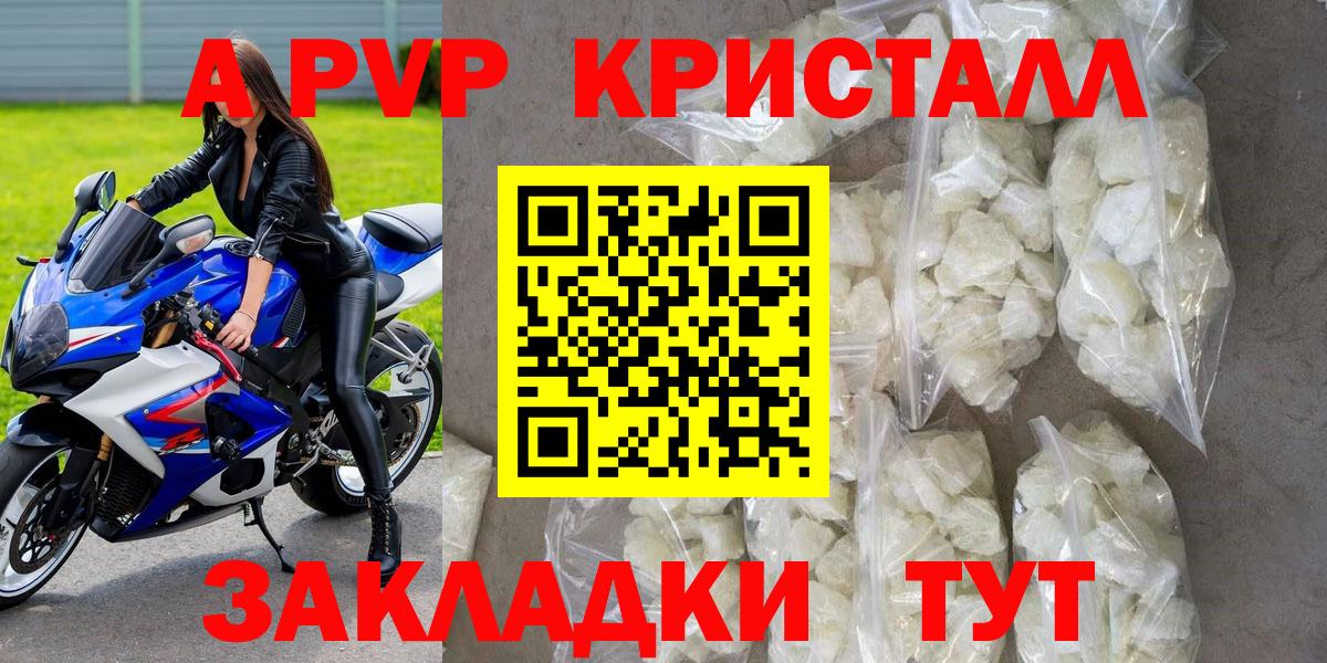 А ПВП кристаллы  Alpha-PVP VHQ  Киров  APVP мука  где можно купить   Вход с VPN 