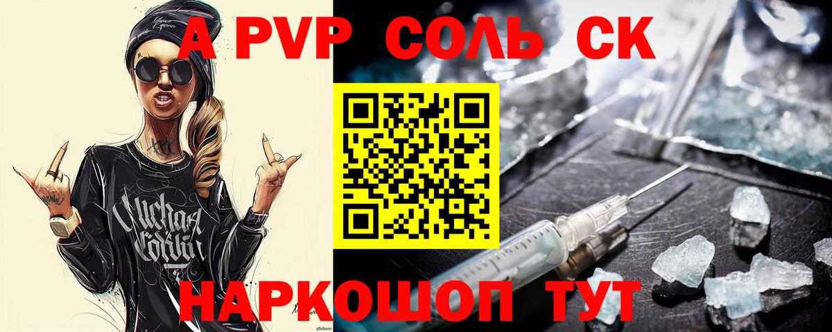 APVP крисы CK Киров