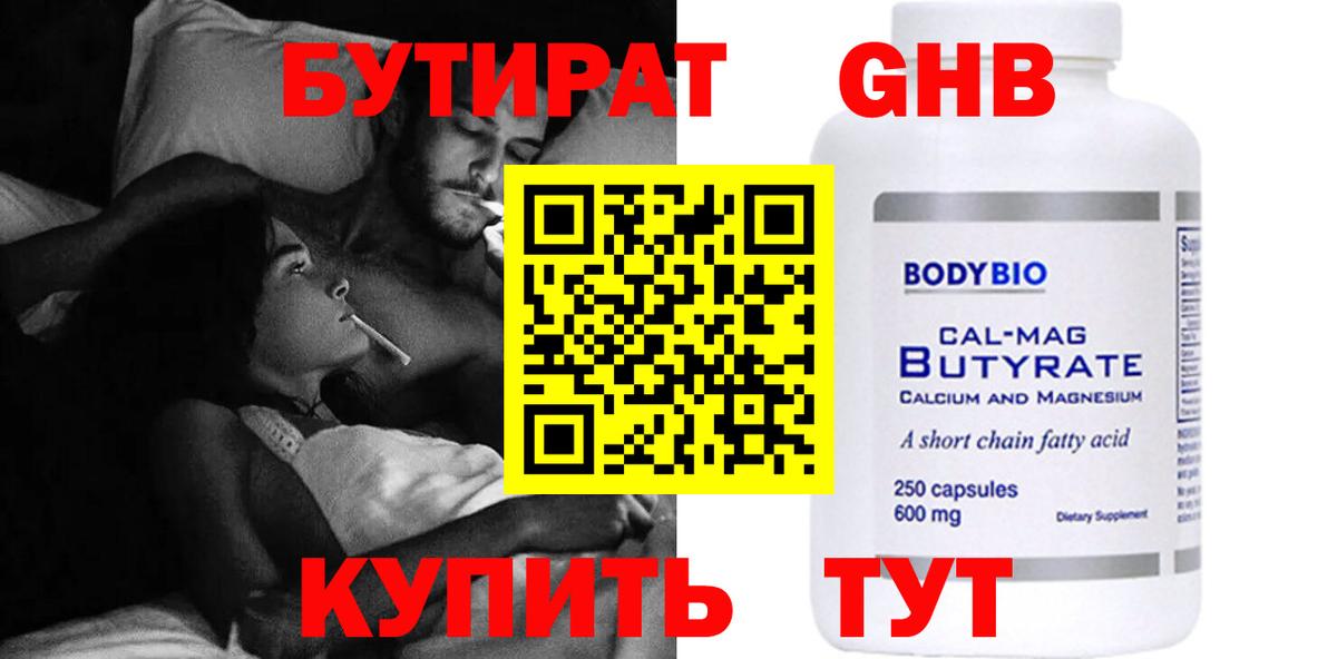 БУТИРАТ BDO Киров