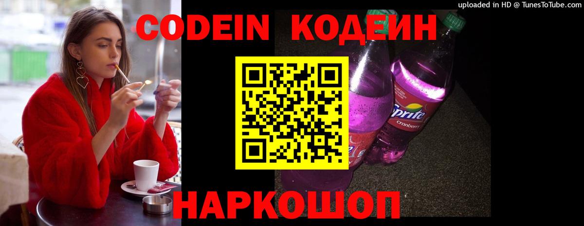 Кодеиновый сироп Lean напиток Lean (лин) Киров