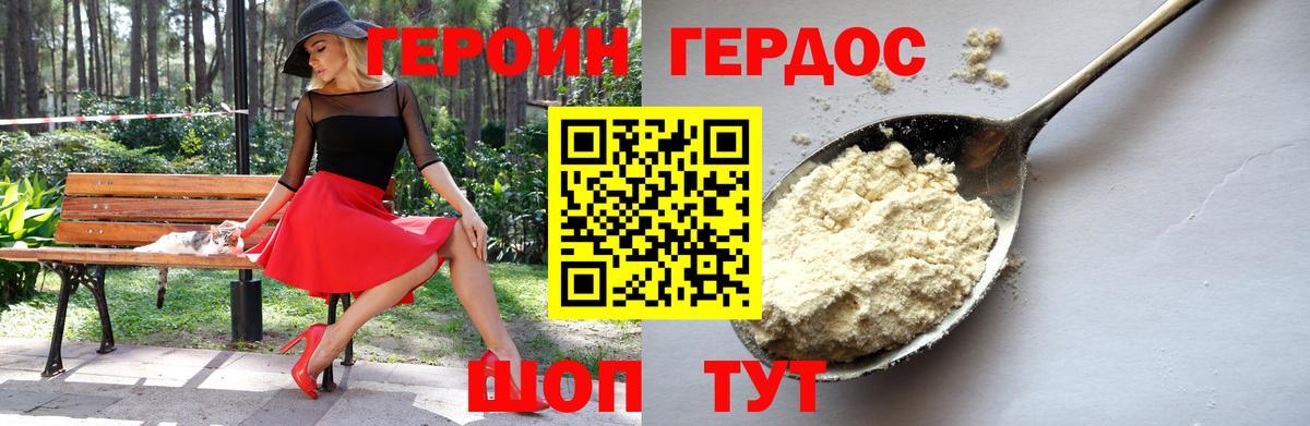 ГЕРОИН хмурый Киров