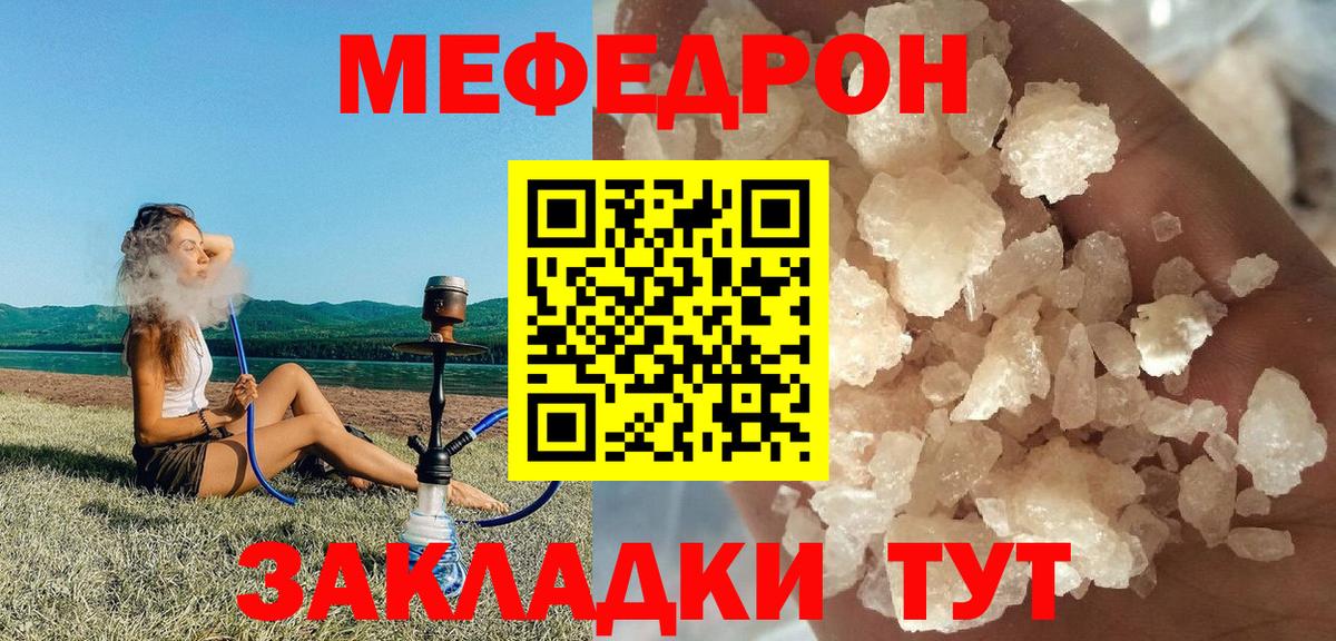 Меф мяу мяу кристаллы Киров